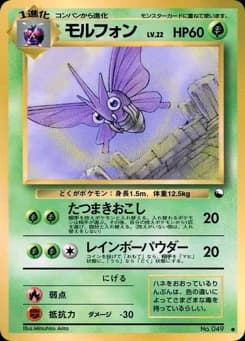 Butterfree
