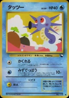 Horsea