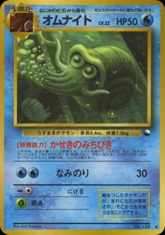 Omanyte