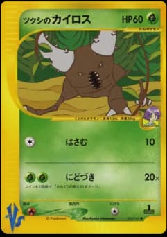 Kimono Girl's Pinsir