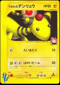 Clair's Ampharos