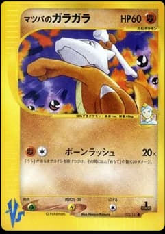 Morty's Cubone