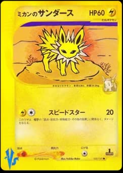 Mikan's Jolteon