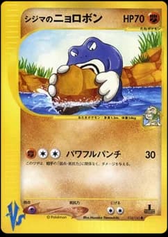 Cilan's Poliwrath