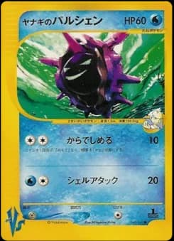 Clair's Cloyster