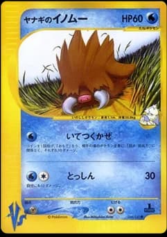 Clair's Swinub