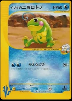 Kris' Politoed
