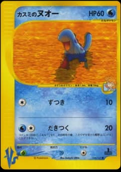 Misty's Wooper