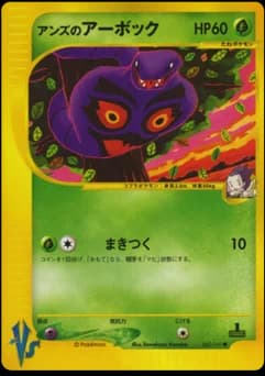 Anzu's Arbok
