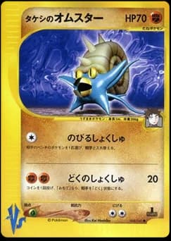 Brock's Omastar
