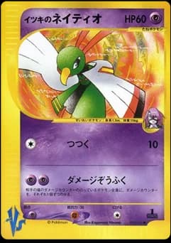 Shully's Natu