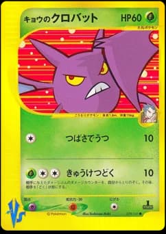 Koga's Crobat