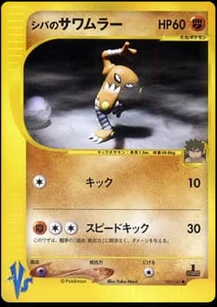 Bruno's Hitmonchan