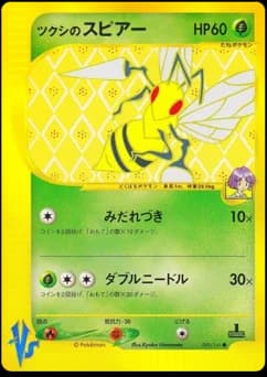 Kimono Girl's Beedrill