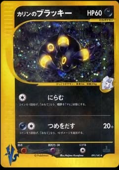 Clair's Umbreon