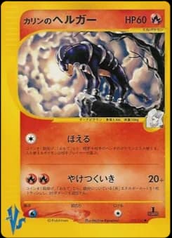 Clair's Houndoom