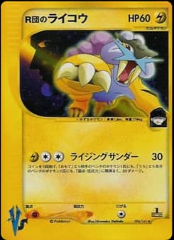 Rocket's Raikou