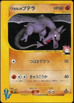 Clair's Aerodactyl