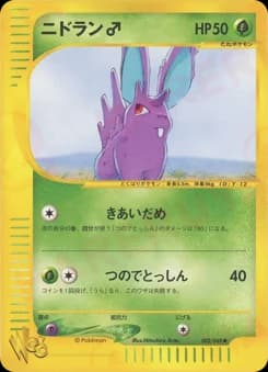 Nidoran♂