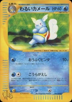 Dark Wartortle