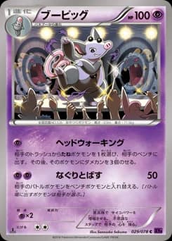 Spoink