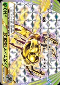 Mega Yanma BREAK