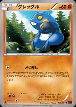 Croconaw