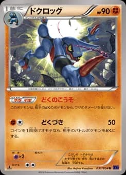 Toxicroak