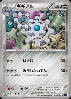 ギギアル