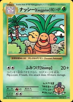 ナッシー[Exeggutor] Evolutions 109