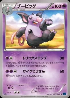 Spoink