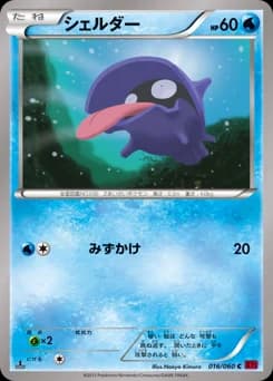 Shellder