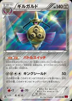 Aegislash