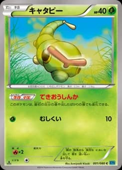 Caterpie