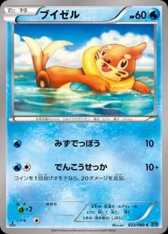 Buizel