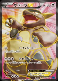 Kangaskhan EX