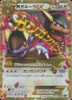 Kangaskhan EX