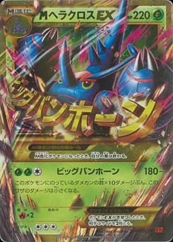 Heracross-EX