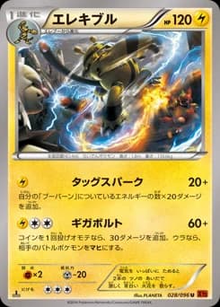 Electabuzz