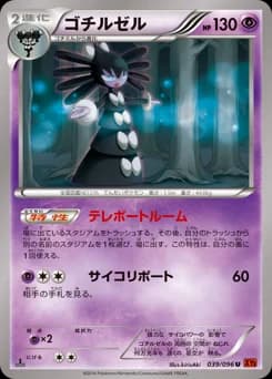 Reuniclus