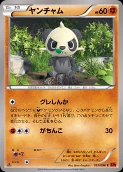Pancham