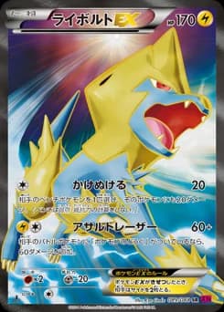 Ampharos EX