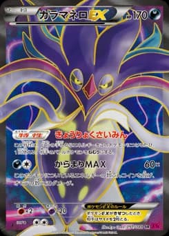 Malamar EX