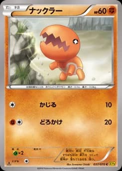 Trapinch