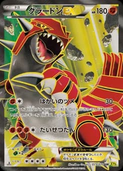 Groudon EX