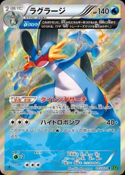 Swampert