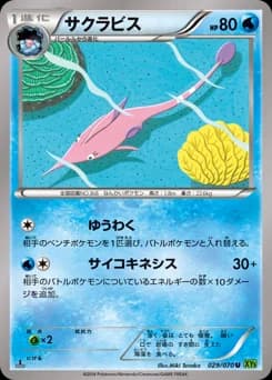 Corphish
