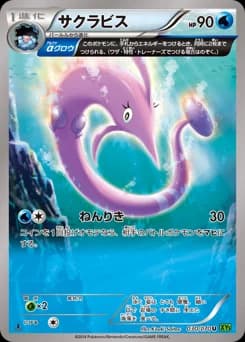 Corphish