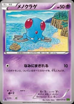 Tentacool