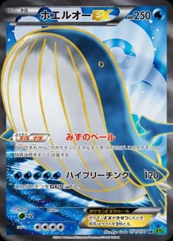 Wailord-EX